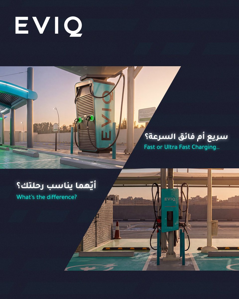 Eviqsa's tweet photo. هل تساءلت يومًا ما الذي يجعل الشاحن سريعًا أو فائق السرعة؟
مع EVIQ، تتوفر لك خيارات شحن تناسب مختلف الرحلات، بدءًا من الشحن السريع بقدرة 50 كيلوواط، وصولًا إلى الشحن فائق السرعة بقدرة تصل إلى 400 كيلوواط.

Ever wondered what makes a charger Fast or Ultra Fast?
With EVIQ, you have charging options designed for different journeys, from 50 kW Fast Charging to up to 400 kW Ultra Fast Charging.