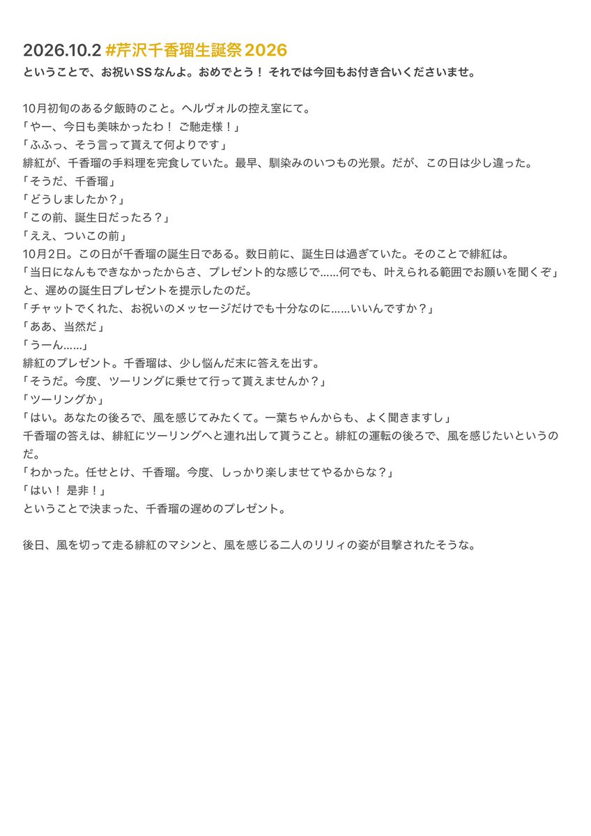 Hatsuse_Asahi13's tweet photo. #芹沢千香瑠生誕祭2026 
だそうでおめでとう！
ヘルヴォルを優しく見守り、強く戦うみんなのママ
最近、緋紅様との絡みが増えてるの良き
今日ばかりは、みんなに甘えてても許されると思うんよ！

お祝いSSも
 #アサルトリリィ  #ラスバレ https://t.co/NhpgmQO04c