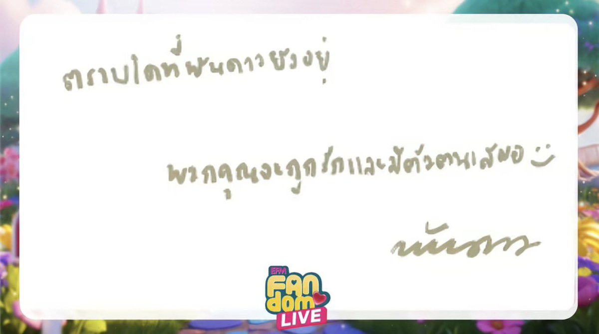 Pundaoofficial's tweet photo. ตราบใดที่ฉันยังอยู่ พี่พันดาวจะถูกรักและมีตัวตนเสมอ :) https://t.co/TbSJnUCi9A