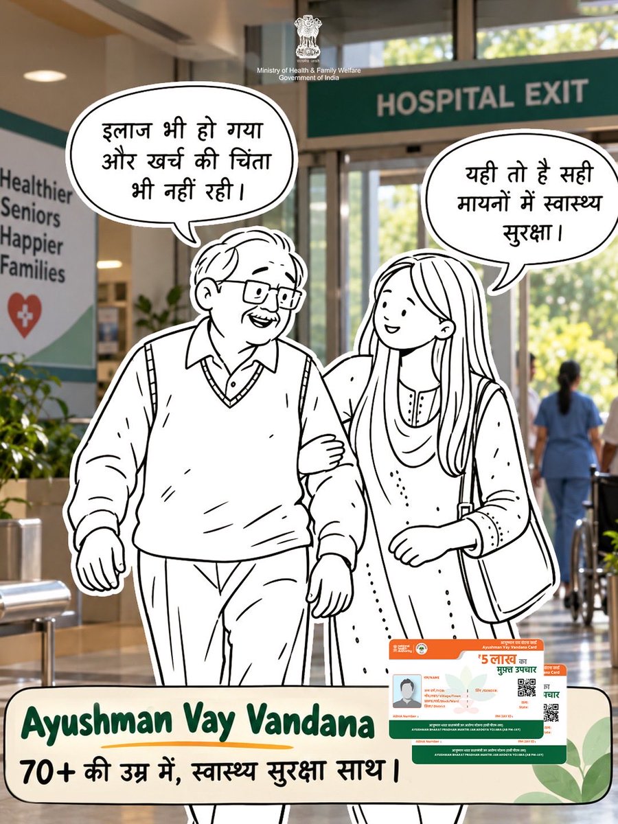 MoHFW_INDIA's tweet photo. अपने परिवार के 70 वर्ष और उससे अधिक आयु के बुज़ुर्गों के लिए आयुष्मान वय वंदना कार्ड बनवाएं और उन्हें स्वास्थ्य सुरक्षा का लाभ दिलाएं।

सभी आय वर्गों के 70+ वरिष्ठ नागरिक योजना के लिए पात्र हैं। अधिक जानकारी के लिए टोल-फ्री नंबर 14555 पर कॉल करें।

#HealthForAll 
#ABPMJAY
#AyushmanBharat