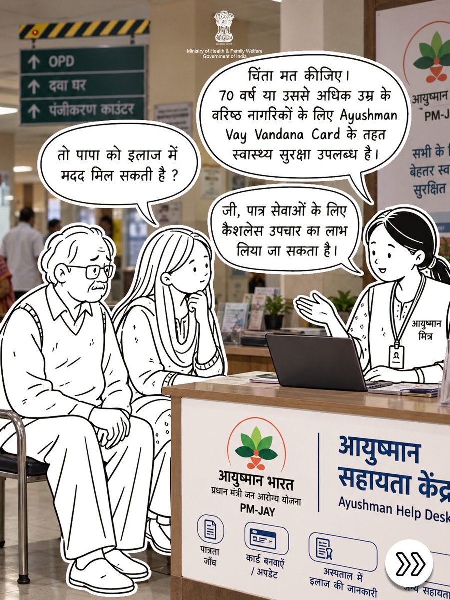 MoHFW_INDIA's tweet photo. अपने परिवार के 70 वर्ष और उससे अधिक आयु के बुज़ुर्गों के लिए आयुष्मान वय वंदना कार्ड बनवाएं और उन्हें स्वास्थ्य सुरक्षा का लाभ दिलाएं।

सभी आय वर्गों के 70+ वरिष्ठ नागरिक योजना के लिए पात्र हैं। अधिक जानकारी के लिए टोल-फ्री नंबर 14555 पर कॉल करें।

#HealthForAll 
#ABPMJAY
#AyushmanBharat