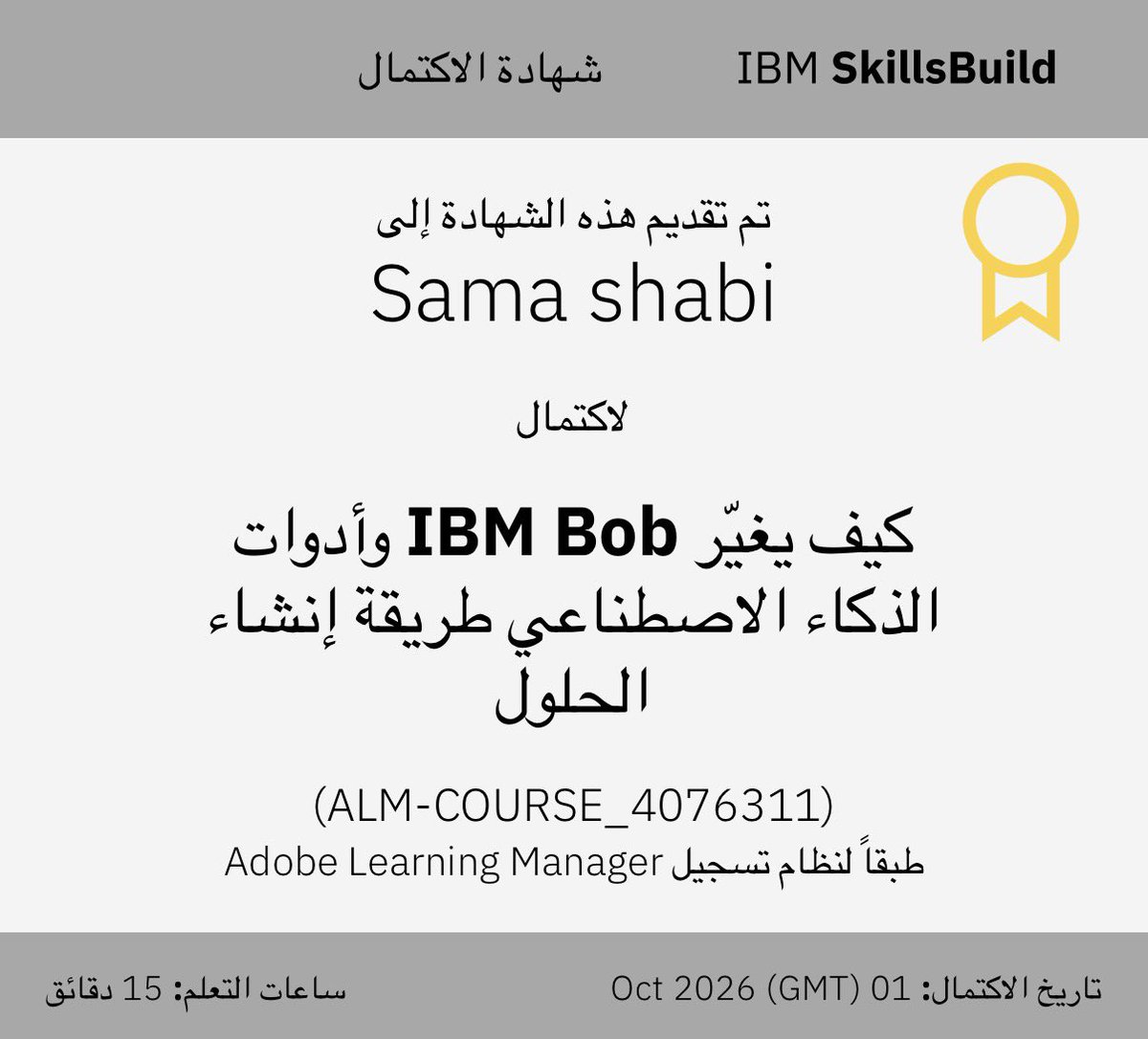 Sama_Shabi's tweet photo. سعيدة بإتمام AI Development Program من Pathy × EYOUTH، ودورة IBM SkillsBuild حول IBM Bob وأدوات الذكاء الاصطناعي.

تجارب جميلة أضافت لي الكثير في توظيف الذكاء الاصطناعي وتطوير الأفكار إلى حلول قابلة للتنفيذ، ومستمرين في التعلّم والتطبيق 🚀💙

#AI #Pathy #IBMSkillsBuild #EYOUTH https://t.co/SlsVSF83FZ