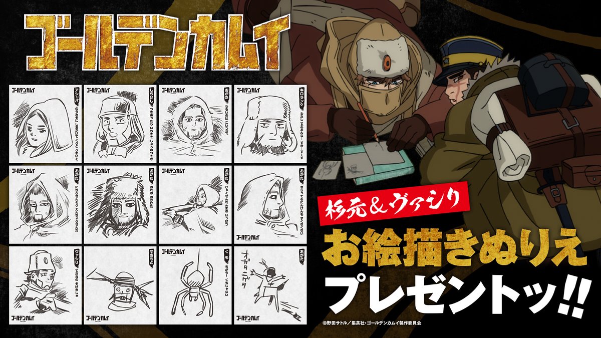 kamuy_anime tweet picture