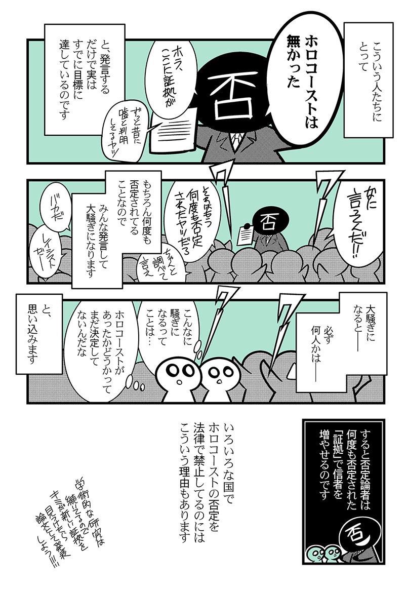 himanaanya's tweet photo. ホロコーストの否定が法律で禁止されている理由 https://t.co/aIM7TIk4HL