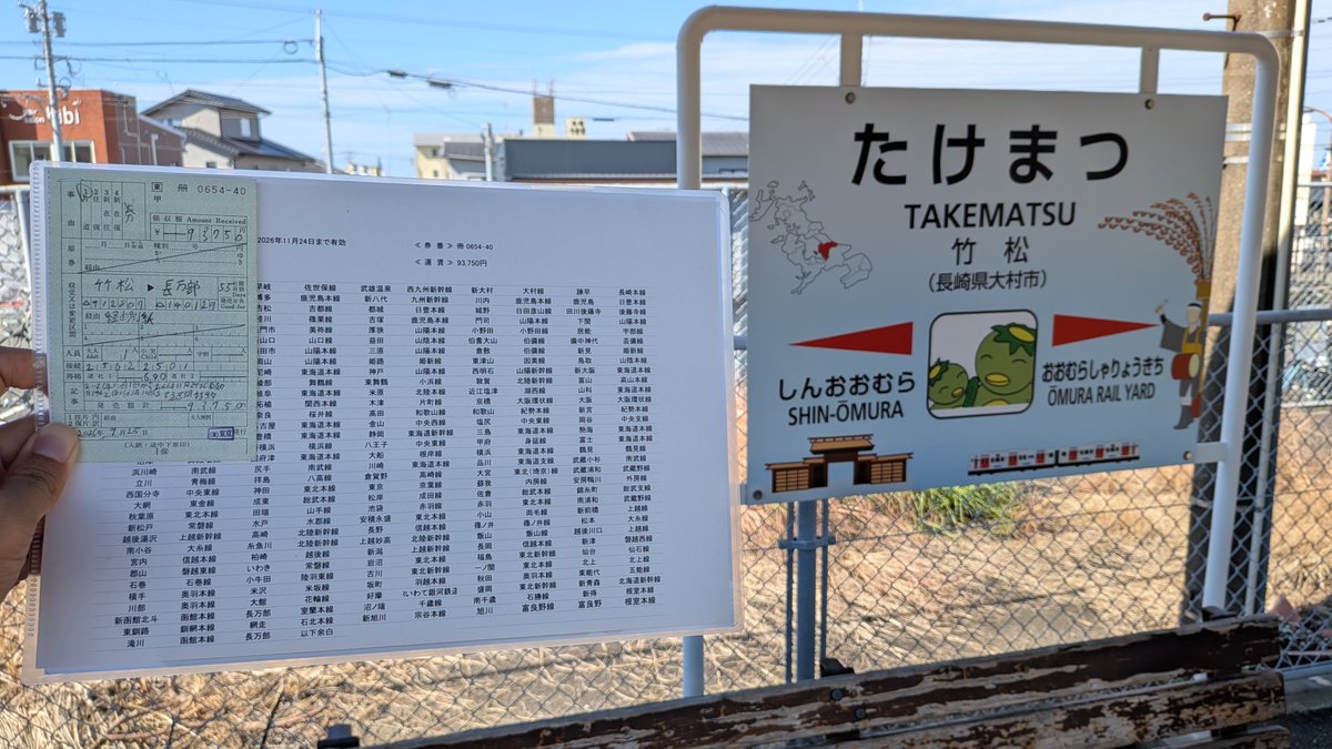 tabirowx's tweet photo. 日本最長片道きっぷの旅 1日目
竹松▶佐賀
乗車本数 6本
乗車距離 180.5 km

ついに竹松駅から日本最長片道きっぷの旅をスタート！
初日から武雄温泉や諫早公園など、西九州の観光名所も巡れて良かった。 https://t.co/bHeue7gJaC