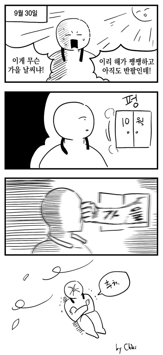 chiki_maki's tweet photo. 10월 되자마자 https://t.co/CPTD4CwZXf