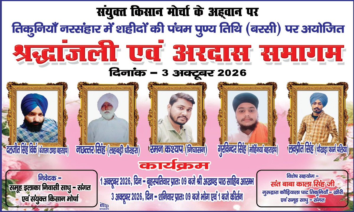 jagjeet711313's tweet photo. 05 v barasi 05 saheed kisana di jo..03 October 2021 nu tikonia lakhimpur khiri vich..#ajaymisherteni gunde walo kite gye c . hjri bhro ji @ManakdeepSingh @Ishwarp07537935 @SoulfulSimran @MajorSi55323658 @ShubhdeepS86319 @ParneetkaurBhu2 @Maninder960 @Mirpur0721 @KimVirk https://t.co/0i1JrRDaBo