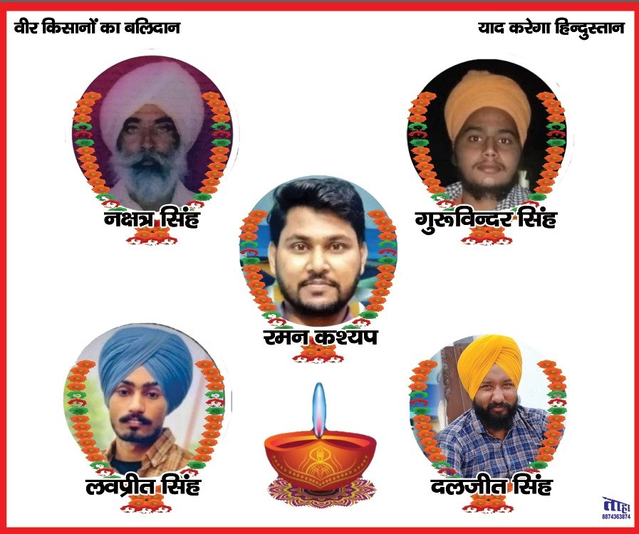 jagjeet711313's tweet photo. 05 v barasi 05 saheed kisana di jo..03 October 2021 nu tikonia lakhimpur khiri vich..#ajaymisherteni gunde walo kite gye c . hjri bhro ji @ManakdeepSingh @Ishwarp07537935 @SoulfulSimran @MajorSi55323658 @ShubhdeepS86319 @ParneetkaurBhu2 @Maninder960 @Mirpur0721 @KimVirk https://t.co/0i1JrRDaBo