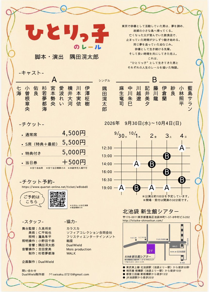 73_Nacchan's tweet photo. 『ひとりっ子のレール』
Aチームは２日目でした

上京して最初に入った養成所で
一緒にレッスンを受けた国生理央奈さんが観にきてくれました

久しぶりに会えて、嬉しすぎておかしなテンションの七海の相手をしてくれてありがとう😂💕

#ひとレール

チケットはこちらから👉 https://t.co/bwtRflHa6Q https://t.co/RmBEgcMpKH