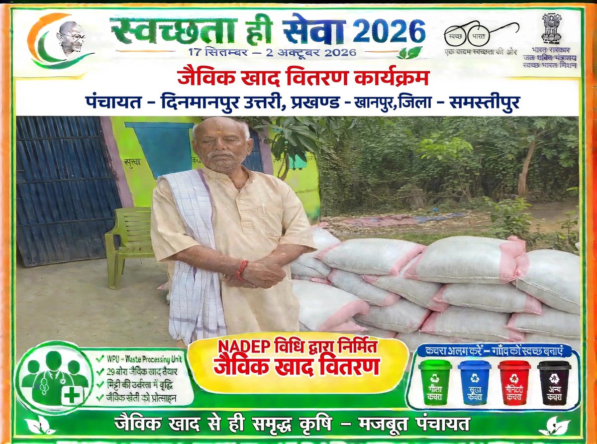 LSBA_Khanpur's tweet photo. आज प्रखण्ड खानपुर अंतर्गत SHS -2026 के आलोक में स्वच्छ्ता श्रमदान, पौधारोपण, जैविक खाद वितरण आदि किया गया।
@rajeshkbas42
@LSBA_Bihar
@BiharRDD
@prd_bihar
@SBMGramin
@rajeevjauhari1
@DM_Samastipur
@IPRDBihar
@SumanlalKarn 
@ratnishverma
@LsbaSamastipur https://t.co/qiSR4VLBpI