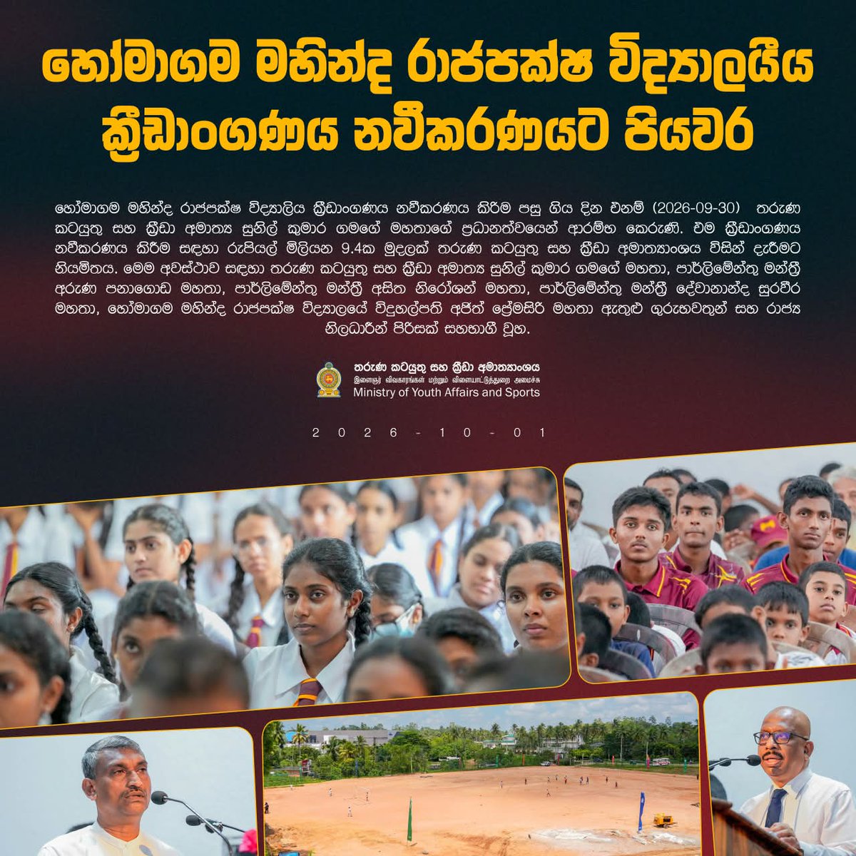 JVPItaly's tweet photo. හෝමාගම මහින්ද රාජපක්ෂ විද්‍යාලයීය ක්‍රීඩාංගණය නවීකරණයට පියවර https://t.co/69b5aLjypK