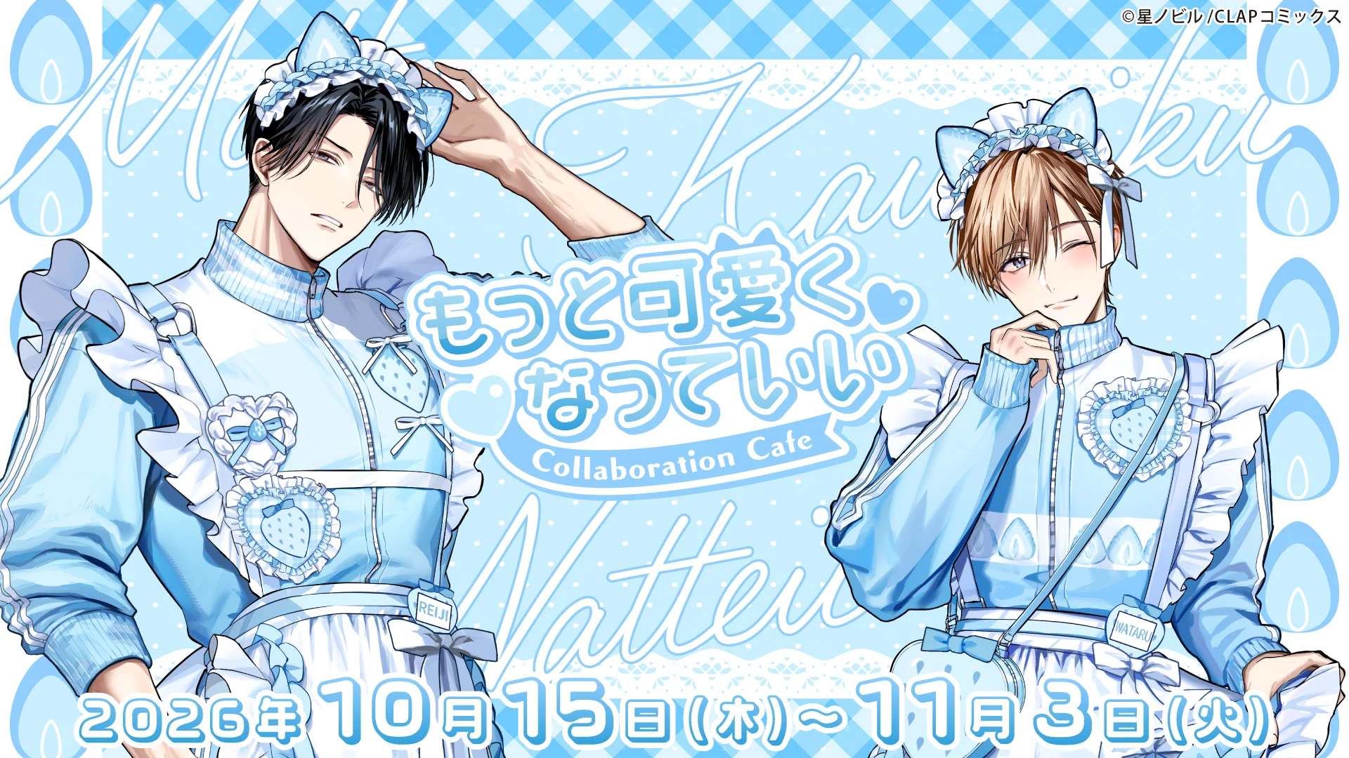 星ノビル💫もっと可愛く2巻3/26発売 (@hoshi_nbl) / X