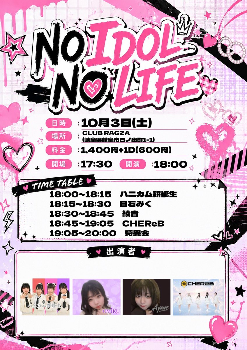 StarWindowsM___'s tweet photo. 【CHEReB】
▓▓▓▓▓▓▓▓▓▓▓▓▓
2026.10.3.Sat.
\NOIDOL NOLIFE/
▓▓▓▓▓▓▓▓▓▓▓▓▓
at.#CLUBRAGZA
(岐阜県岐阜市日ノ出町1-1)
■料金:
¥1,400円+1D(600円)
■開場:17時30分
開演:18時00分
CHEReBは18時45分登場予定✨✨
#CHEReB
#NOIDOLNOLIFE https://t.co/ZzkqgjpEG8