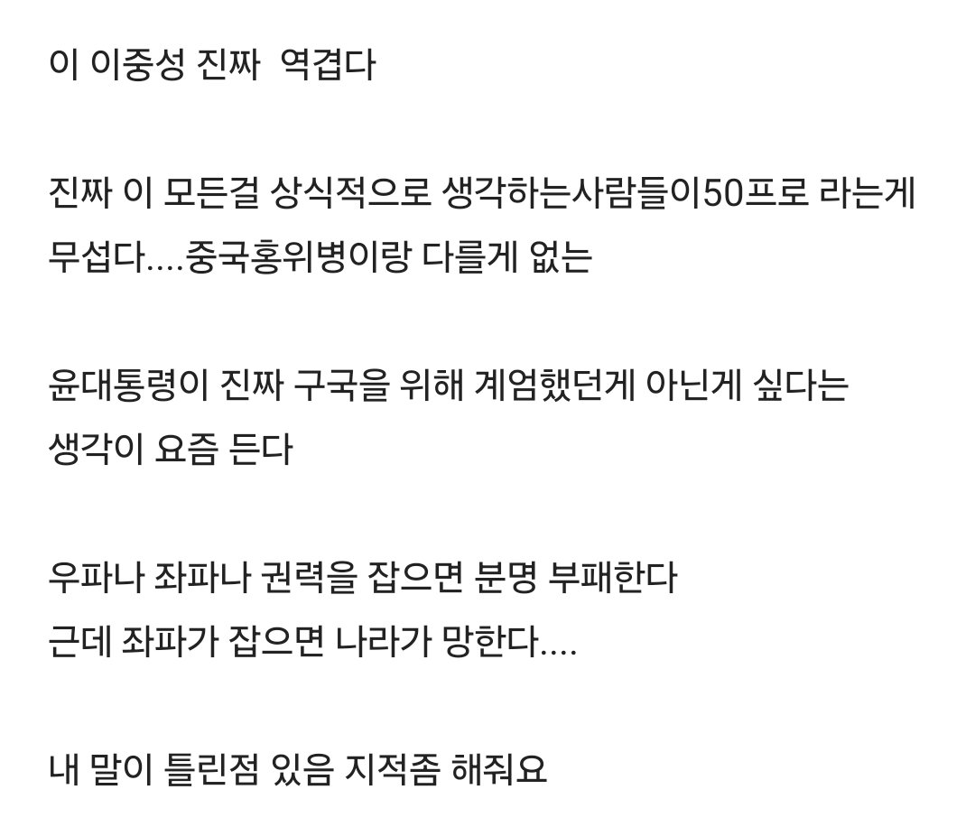 Truthmind2's tweet photo. 🚨나라가 망해가는 증거들 나열해준 공무원 형님.

진짜 하나하나 읽을수록 열받고 화가난다.

상식이 무너졌고 법치는 무너졌다.

마지막 말이 명언이네...

우파나 좌파나 권력을 잡으면 분명 부패한다.
근데 좌파가 잡으면 나라가 망한다. https://t.co/Lwt138nI2x