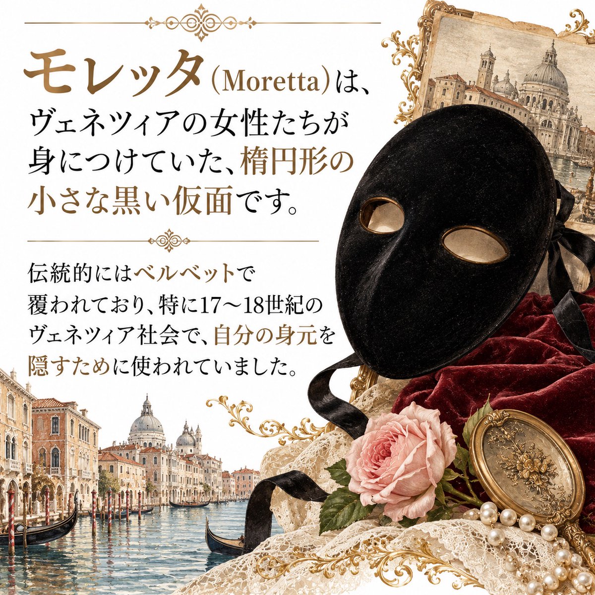 Nico_furansugo's tweet photo. なぜヴェネツィアの女性たちは「話せない仮面」をつけていたの？今夜、17〜18世紀のヴェネツィアで、女性たちが身につけていた黒い仮面、モレッタの話です！
(1/2) https://t.co/TeqCmvxyqO