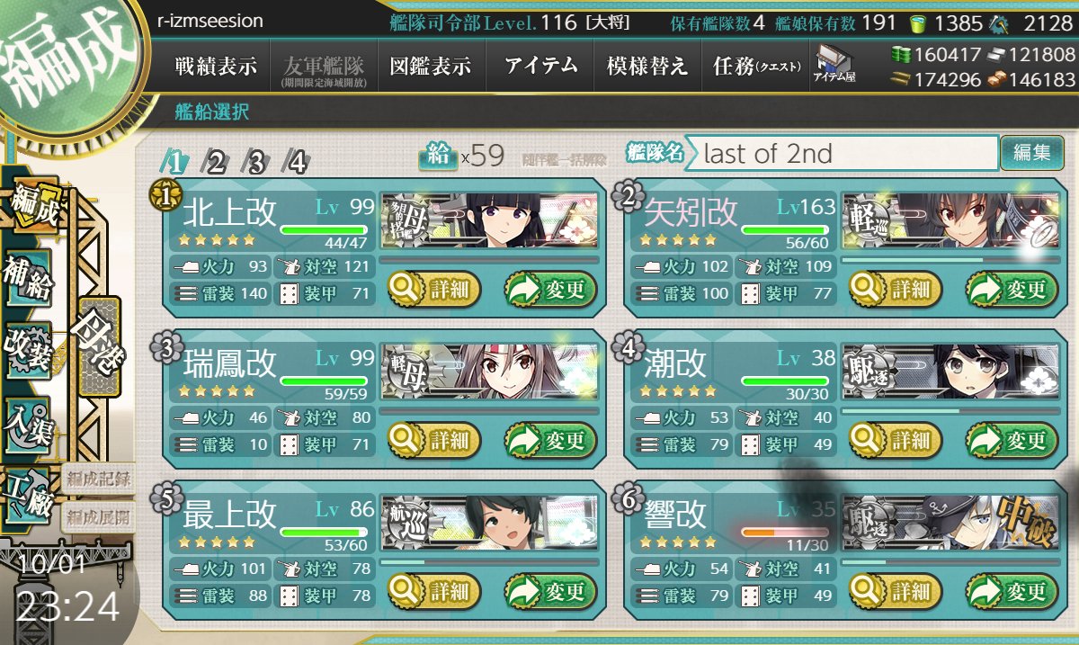 Thunder_cat041's tweet photo. 北上の任務終わらせた
報酬は　す　べ　て　よ　こ　せ
随伴艦指定あり・・・Lv1榧しかない
4-5索敵問題もあるので改装Lv到達の早い潮と響拾い集めてのスタートとなる
＃艦これ https://t.co/MT4U5lJ4D6