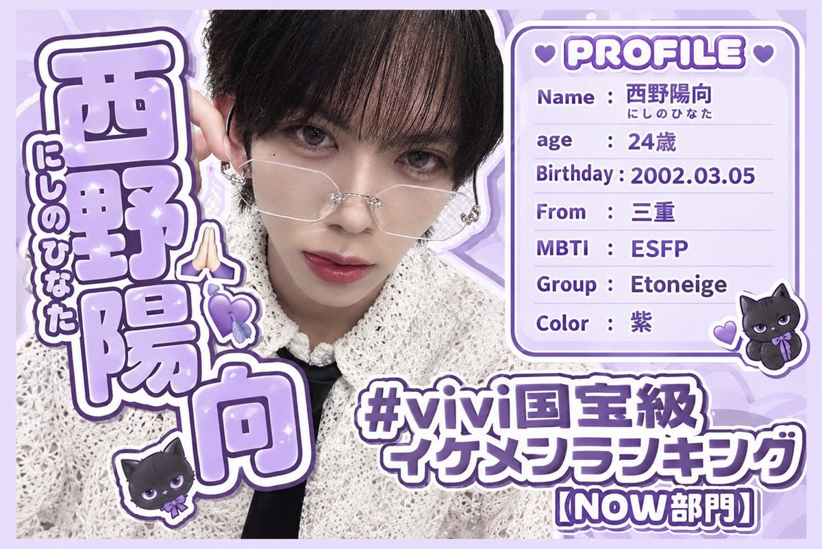 etone_hinatafan's tweet photo. ☆★━━━━━━━━━━━━━━★☆
  ︎ ︎ ︎ ︎ ︎ ︎#ViVi国宝級イケメンランキング
︎ ︎ ︎ ︎ ︎ ︎ ︎ ︎ ︎ 【NOW部門】 #西野陽向 くん
☆★━━━━━━━━━━━━━━★☆

陽向くんの魅力がたくさんの人に届きますように🪄✨️

投票お願いいたします📨⬇️

https://t.co/T7DmTLBdXI https://t.co/QnigI0l45H