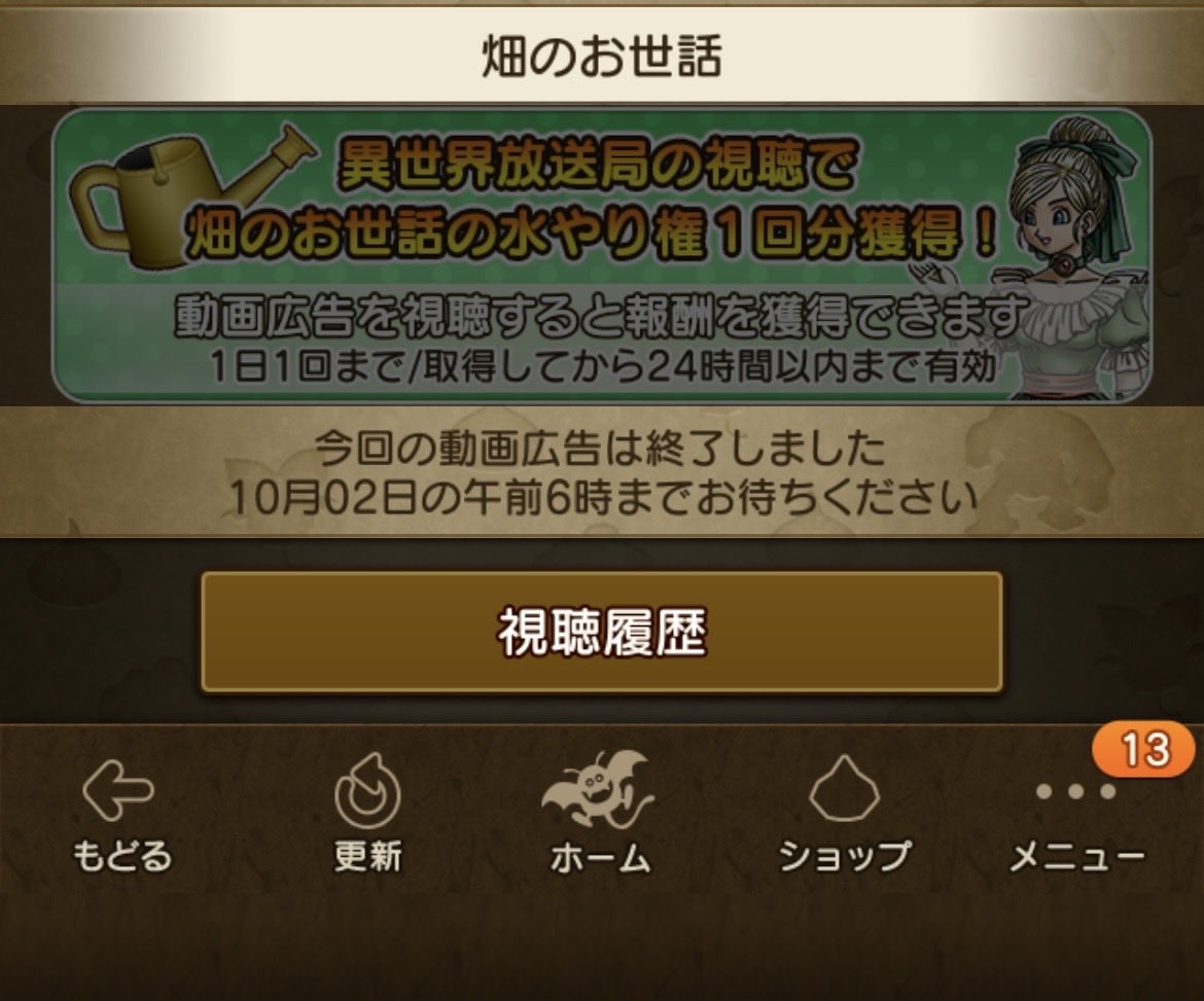 753_dqx's tweet photo. チームリーダーのとこの畑にツールから水やりしようと広告見て1回分無料の畑の水やり権を利用しようとしたら…
えー、無料水やりは自分の畑限定なの！？
…それなら「自分の畑の水やり権」って書いてよ〜😅
#DQX https://t.co/cRIFkpWc7m
