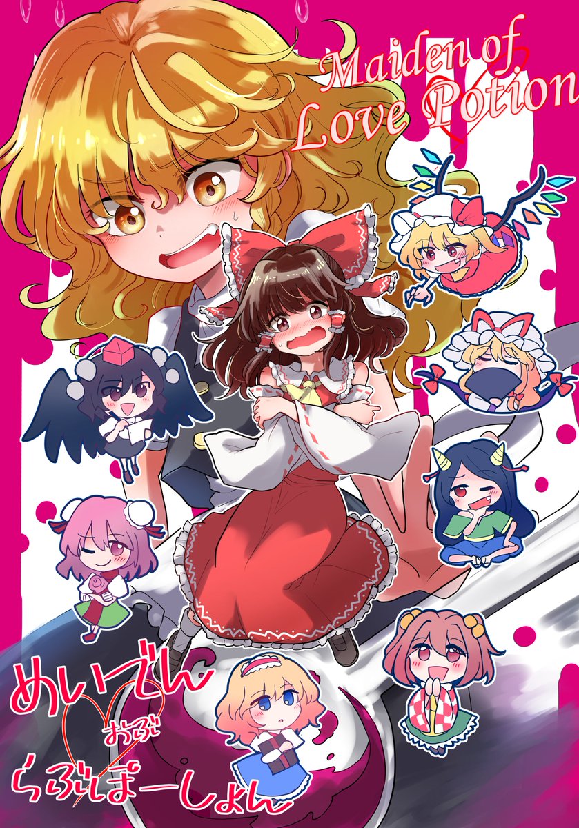 am_tigern's tweet photo. うお～～秋例大祭で出す本の表紙です！！霊夢ちゃん総受け風レイマリ！！！明日本文サンプル出します！！！よろしくね！！ https://t.co/9abtqbJ9v8
