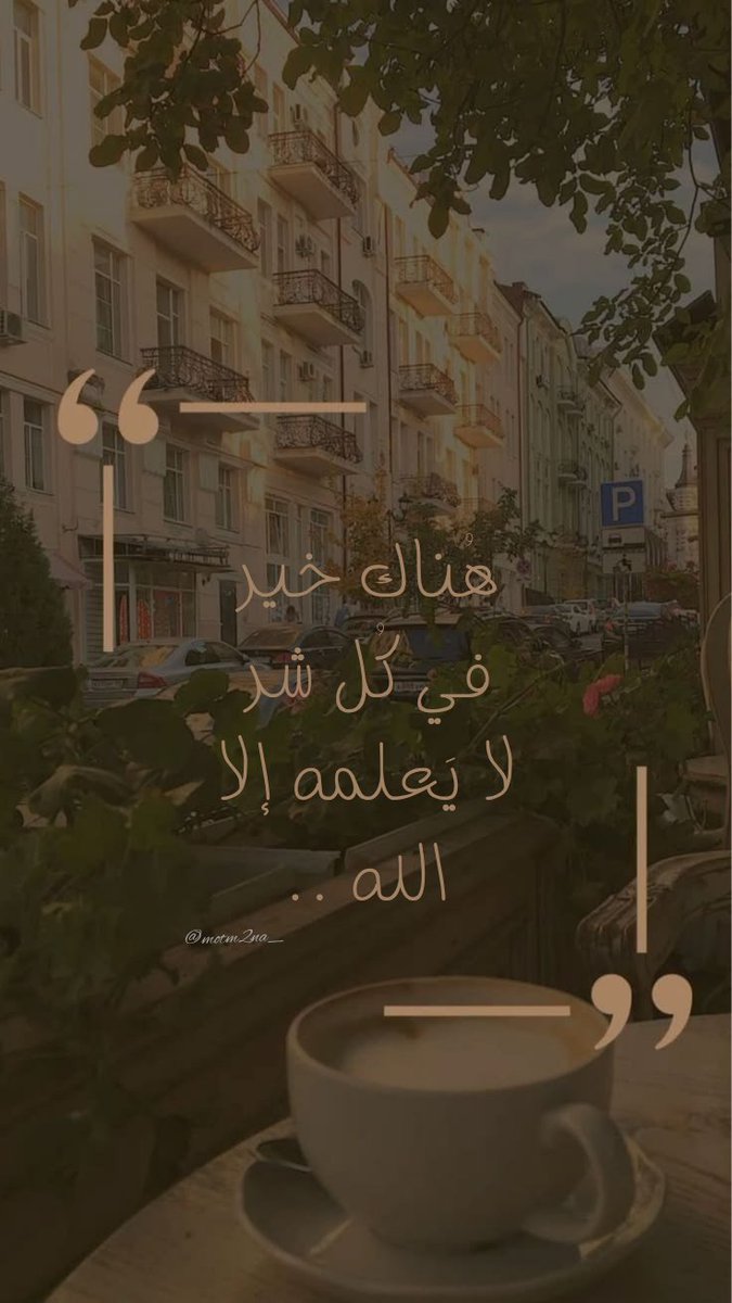 motm2na_'s tweet photo. وَاللَّهُ يَعْلَمُ وَأَنتُمْ لَا تَعْلَمُونَ🤎.. https://t.co/NRQlGRrad8
