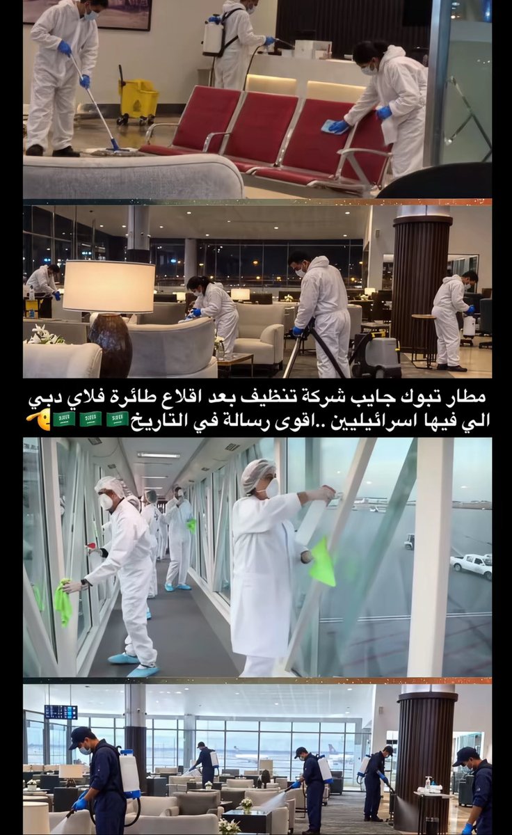 fhfh2004f's tweet photo. تم تنضيف وتعقيم مطار تبوك من الانجاس https://t.co/useMjeNGrh