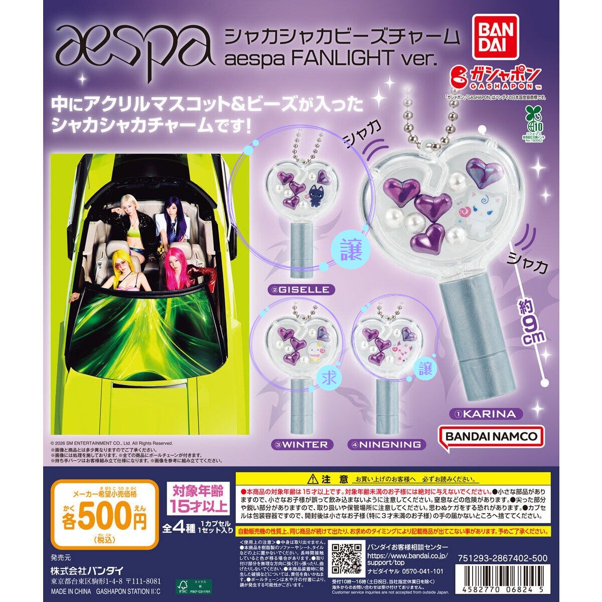 Hochmin1322's tweet photo. aespa　交換　シャカシャカビーズチャーム aespa FANLIGHT ver.
【譲】ジゼル、ニンニン
【求】ウィンター
郵送での交換希望です。
検索からもお気軽にお声がけください🙇

#aespa交換 https://t.co/sV60E2kOZI