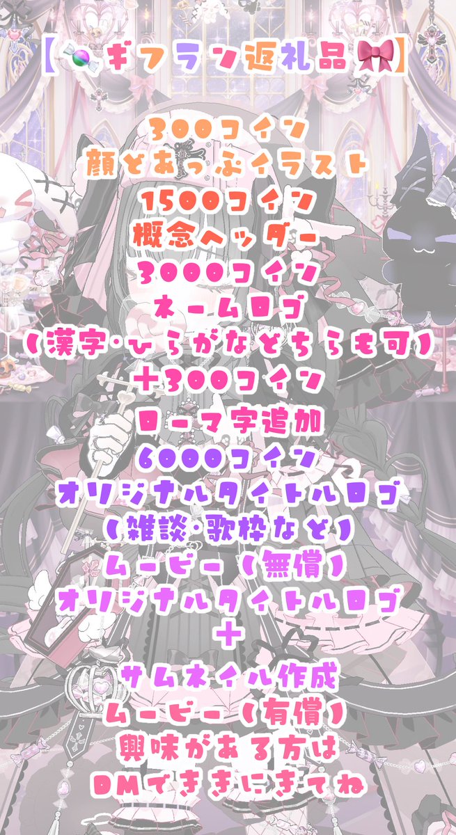1xyq5's tweet photo. 【 🍬ギフラン返礼品🎀 】
※自己申告制.ᐟ
専用ギフトのみ♩
偶数日6.8辺りを考えてます♩ https://t.co/hWdtlfAOR9