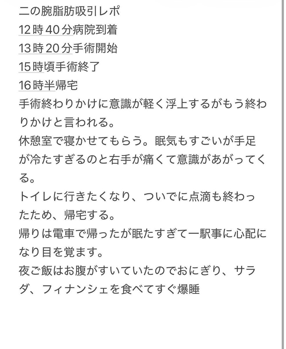 Y_Mn045's tweet photo. 【二の腕脂肪吸引記録】
当日 https://t.co/AUEuhveIbf