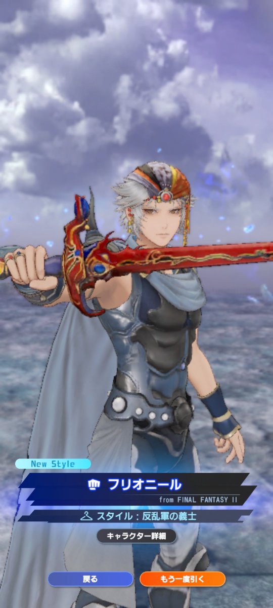Windwind020708's tweet photo. そうそう、クジャのキャラガチャのおかげでや〜っと普通のフリオゲットできたありがとう
FINE2件、本当にありがとう！！！！(恐**進みなさい)わたくしのアイコンと名前が見えていますかフリオくん https://t.co/jRk8tNI6bm
