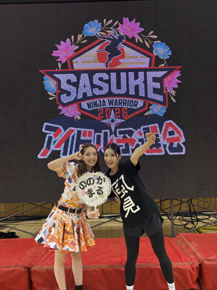 ebichu_staff's tweet photo. 「SASUKE アイドル予選会2026 一出場権争奪バトルー」
ありがとうございました💐

#風見和香 が2位を獲得🥈✨

応援メンバーの #桜井えま も精一杯応援しました📢

会場まで応援に来ていただいたみなさま
配信をご覧いただいたみなさま
本当にありがとうございます💌

アーカイブ配信もございます📺
ぜひチェックしてください👀
#SASUKEアイドル予選会2026