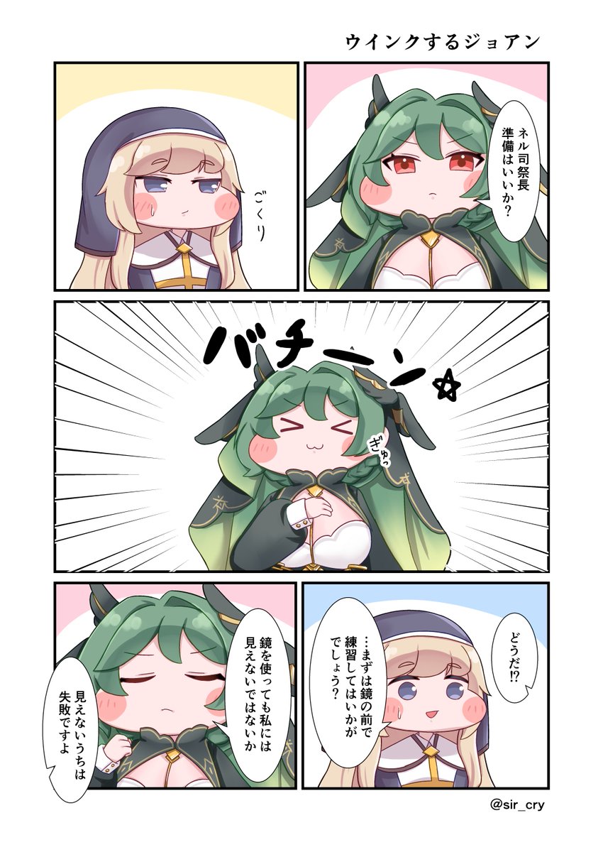 sir_cry's tweet photo. ジョアンがウインクの練習をする漫画です
#トリッカル1周年 #トリッカル1周年二次創作 https://t.co/1hvF7sXgNB