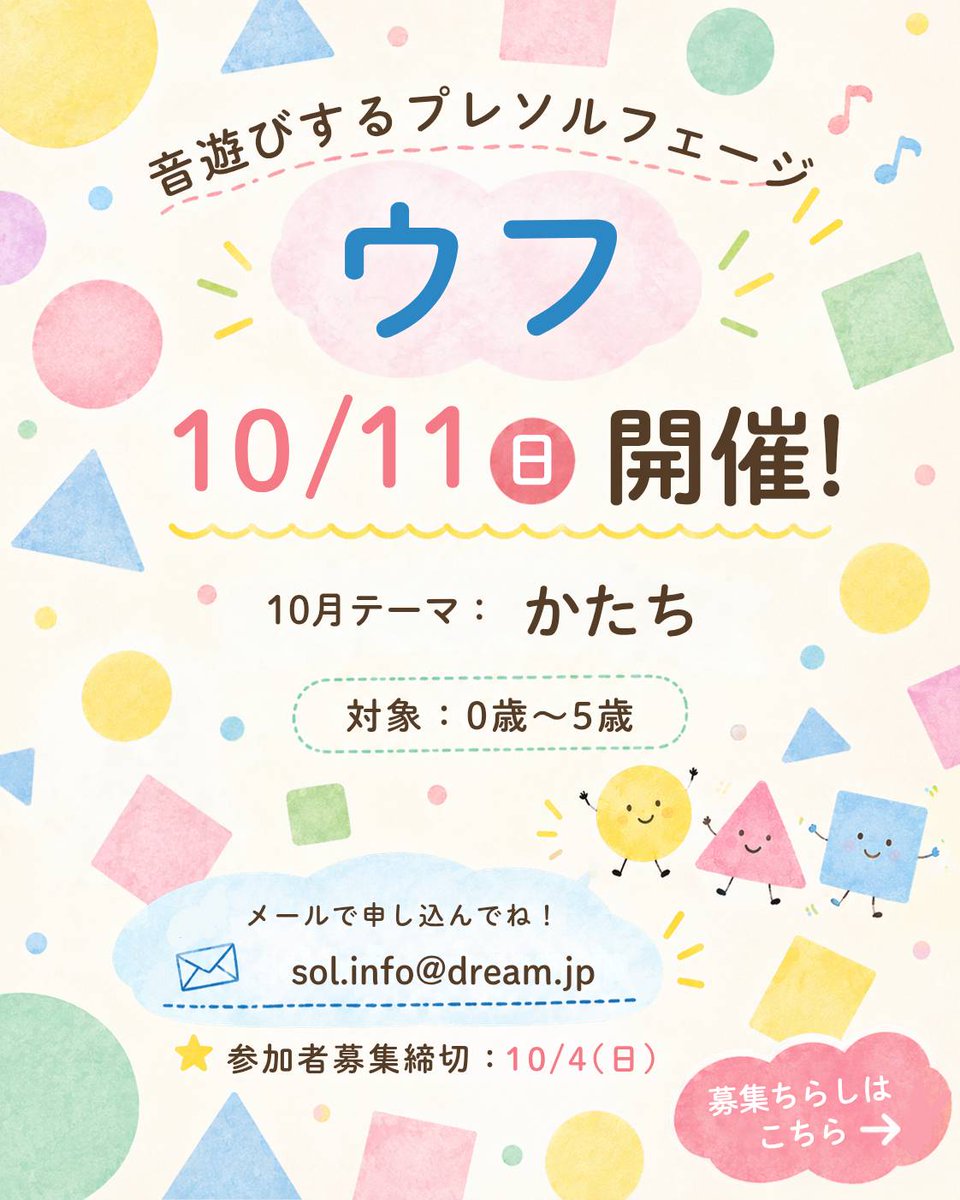 SolfegeSchool's tweet photo. 受付メールアドレス：sol.info@dream.jp 
　
♪メールで下記項目をお知らせ下さい。 
・お子様と保護者の方のお名前  
・お子様の年齢  
・ご住所とお電話番号  
　   
#ソルフェージスクール #工作 #絵本の読み聞かせ #リトミック https://t.co/vpHTPxl4dR