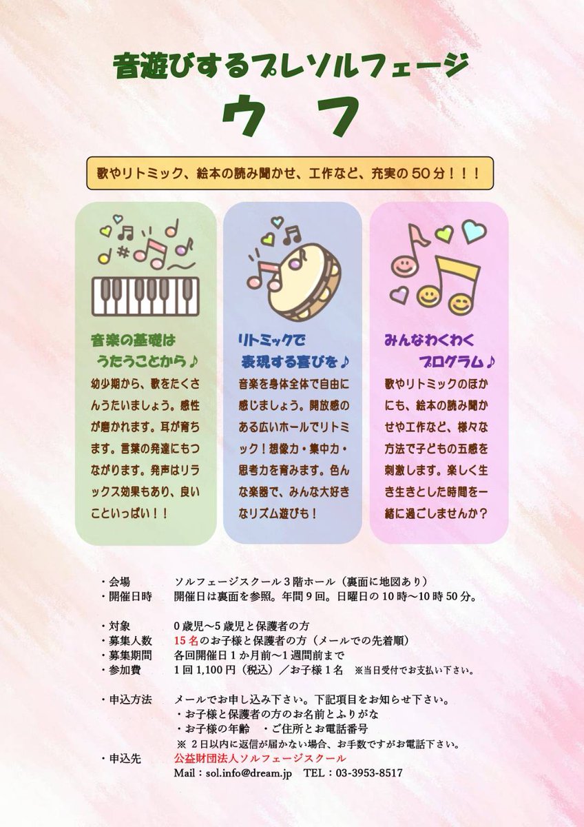 SolfegeSchool's tweet photo. 受付メールアドレス：sol.info@dream.jp 
　
♪メールで下記項目をお知らせ下さい。 
・お子様と保護者の方のお名前  
・お子様の年齢  
・ご住所とお電話番号  
　   
#ソルフェージスクール #工作 #絵本の読み聞かせ #リトミック https://t.co/vpHTPxl4dR