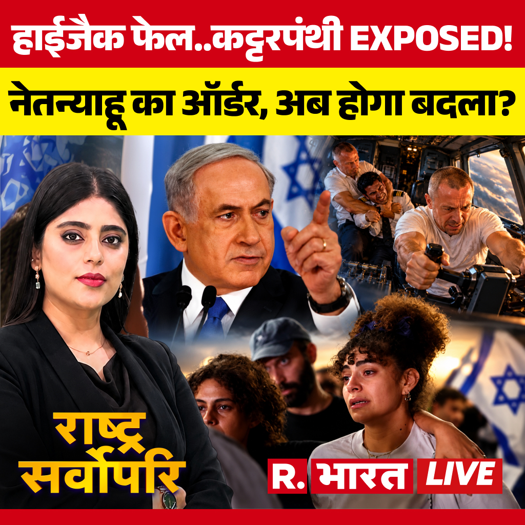 Republic_Bharat's tweet photo. #LIVE: हाईजैक फेल..कट्टरपंथी EXPOSED!
देखिए 'राष्ट्र सर्वोपरि' शिवांगी ठाकुर (@thakur_shivangi) के साथ रिपब्लिक भारत पर
https://t.co/dpNXCUVHoz
.
.
.
#RashtrasarvopariLIVE #DubaiTelAvivFlight #Flydubai #AviationSecurity #MidAirScare #PilotDisclosure #CockpitAttack #FlightFZ1073 #CaptainSmitMachchhar #SmitMachchhar #IndianPilot
