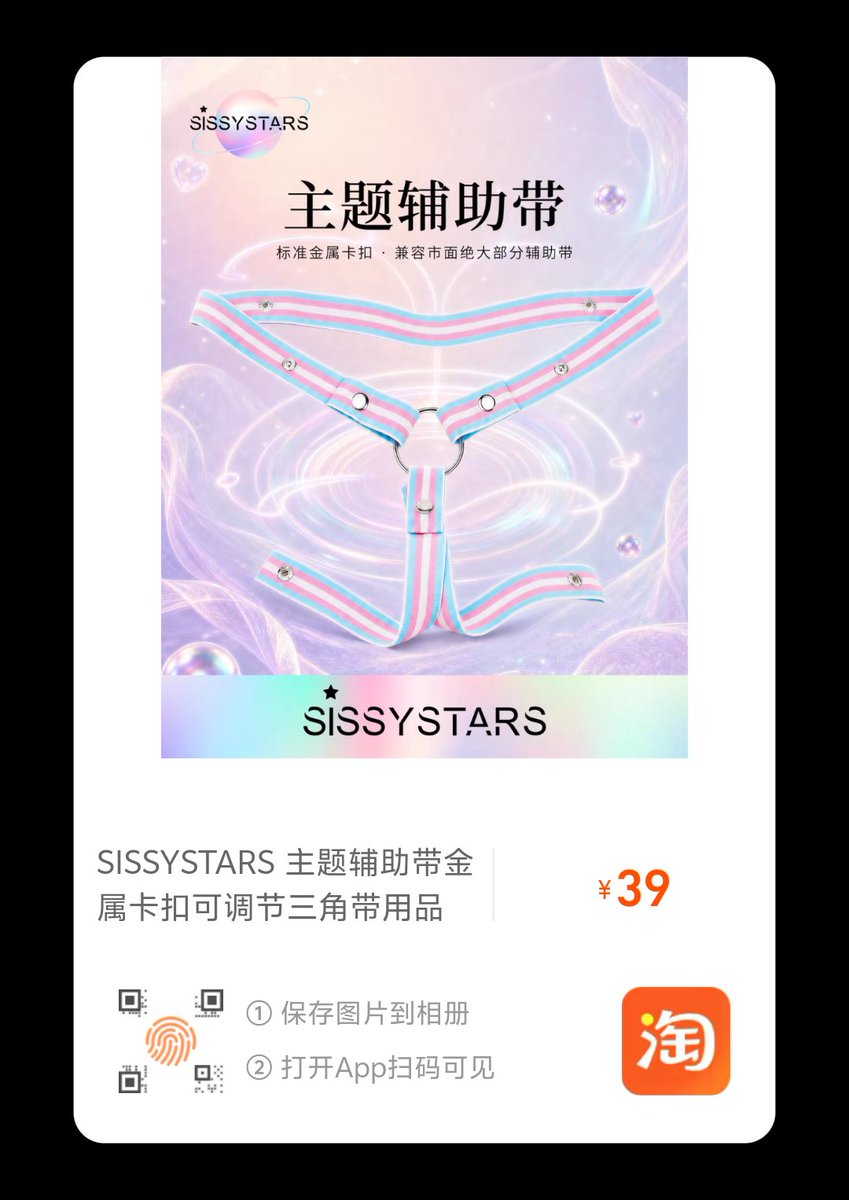 SISSYSTARS17's tweet photo. 辅助带现货到了两百条，三向的，粉白蓝三个色，我特意定制的，已经上线，先抢先得。可以配我的锁，也可以配你们手头自己的锁。
【转发】一件三链，#SISSYSTARS
@SISSYSTARS17
抽奖，送五条
🛍️🛍️🛍️
【淘宝】https://t.co/WVfNLdjzhh… HU071 「SISSYSTARS 主题辅助带金属卡扣可调节三角带用品」
点击链接直接打开 或者 淘宝搜索直接打开