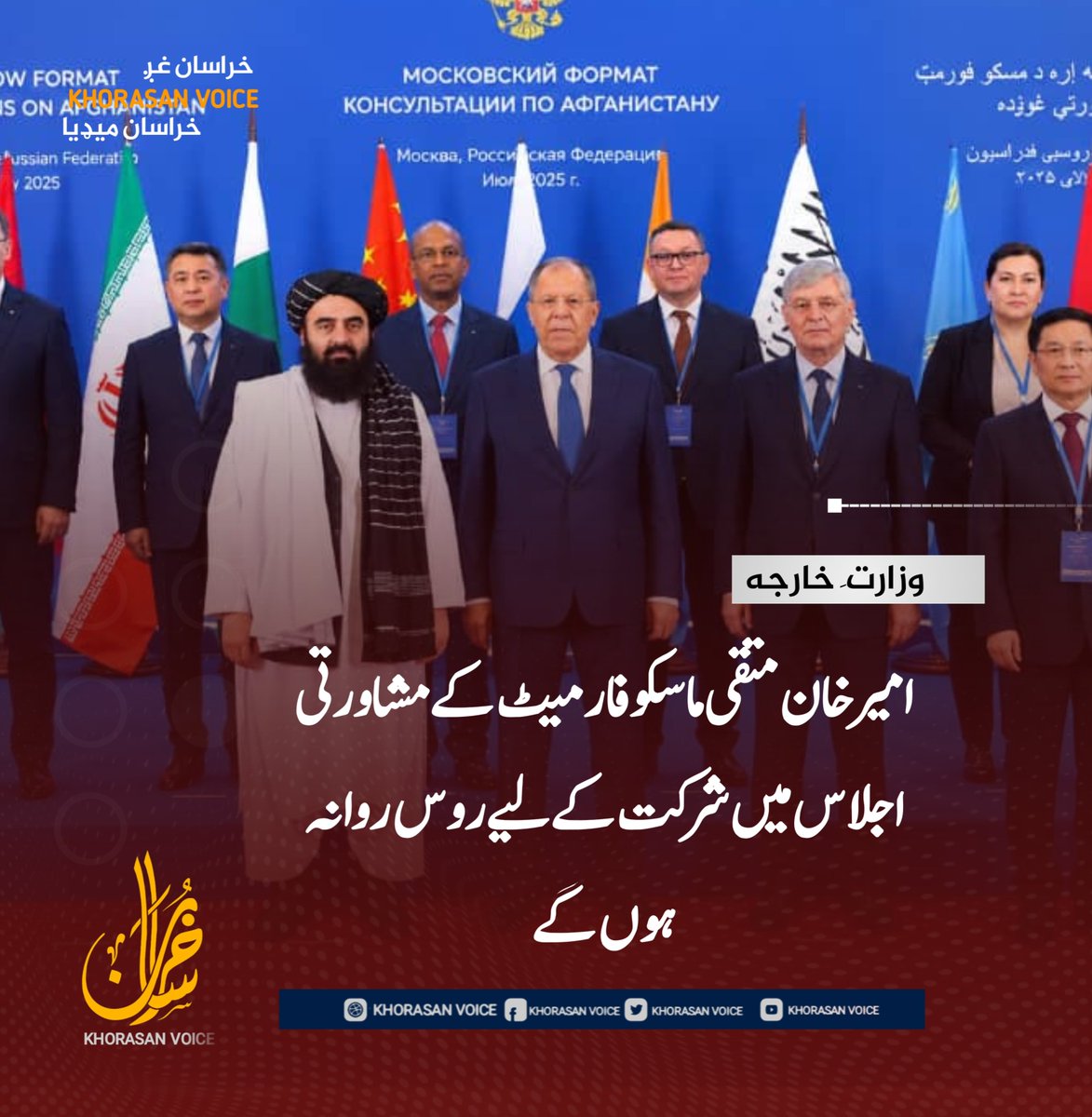 k_urdu290's tweet photo. امیر خان متقی ماسکو فارمیٹ کے مشاورتی اجلاس میں شرکت کے لیے روس روانہ ہوں گے

اسلامی امارت کی وزارتِ خارجہ نے تصدیق کی ہے کہ قائم مقام وزیر خارجہ امیر خان متقی روس کی باضابطہ دعوت پر اس ملک کا دورہ کریں گے۔

 جاری نہیں کی گئی ہیں۔ https://t.co/5WrYgFQD2L