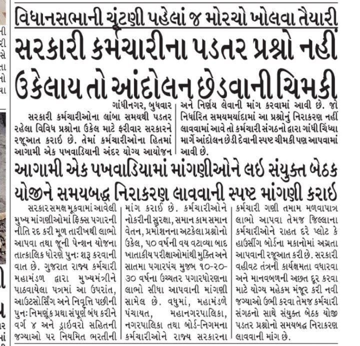 RajuBhai596844's tweet photo. ગુજરાત સરકાર દ્વારા ફિક્સ પે remove થવો જ જોઈએ 
#gujarat_remove_fix_pay
@Bhupendrapbjp 
@sanghaviharsh 
@gujarat https://t.co/7Hsn95yFuB