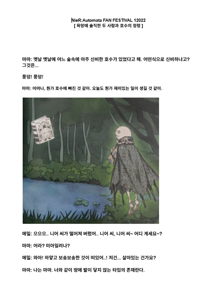 Yorh88's tweet photo. 니어 오토마타 팬페스 마지막 이야기. https://t.co/BopfDfnHKl