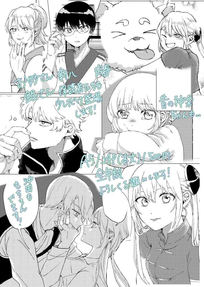 oni_mo5's tweet photo. 10/11 COMIC CITY SPARK 21
��神新刊サンプル

「薬指に、帰る場所」
A5/（本文）24p/500円
全年齢

沖田のプロポーズで神楽ちゃんが嬉しくなったり不安になったりするお話です。
よろしくお願いします！ https://t.co/xWkGOC1D6L