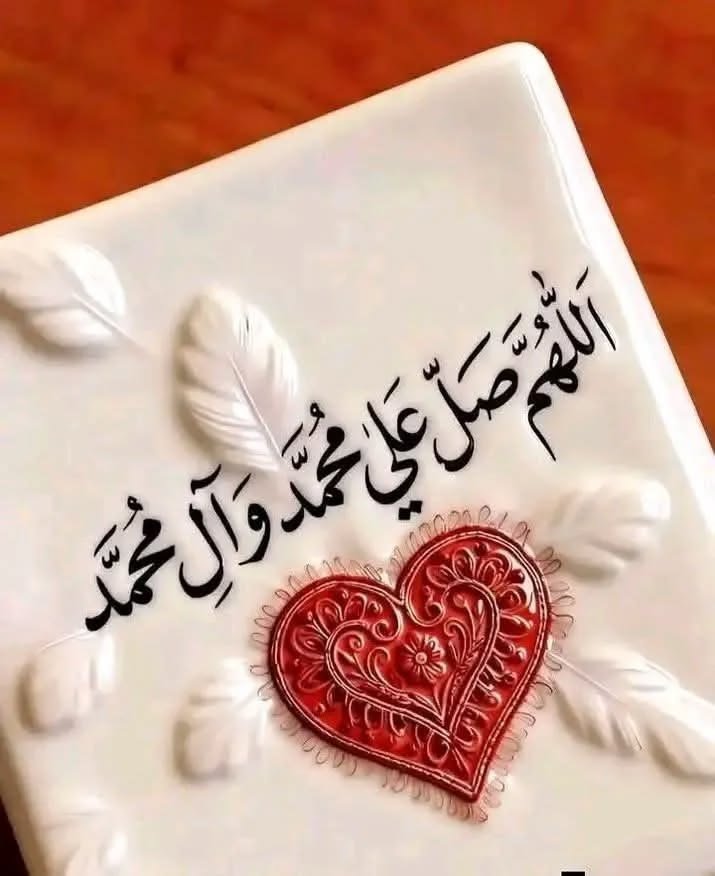 M_Sial6's tweet photo. اللّٰهُمَّ صَلِّ عَلَىٰ مُحَمَّدٍ عَبْدِكَ وَرَسُولِكَ ﷺ۔

رَبَّنَا لَا تُؤَاخِذْنَا إِنْ نَسِينَا أَوْ أَخْطَأْنَا۔

#خاتم_الرسلﷺ https://t.co/1NxlF9vmEU