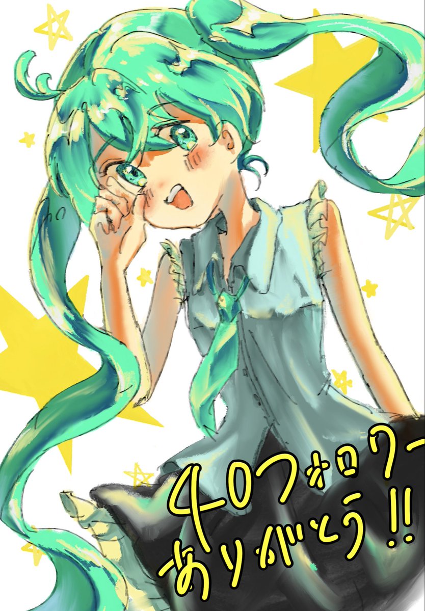 jbbr4a's tweet photo. 40フォロワー本当にありがとう！ちょっと失敗した💦次は100でやります！
 #ミク  #初音ミク #40フォロワーありがとう https://t.co/JAaF4qNesr