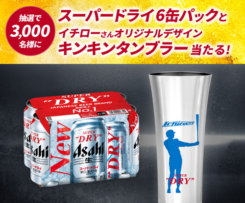 ke_ma_net's tweet photo. 🎯アサヒビールの懸賞

🎁賞品
スーパードライ6缶パック
＋キンキンタンブラー
3,000名様に当たる

✏️応募
LINE IDでアンケート回答で応募

📅締切
11/30

👇詳細・応募
https://t.co/L9QIdoRWUE https://t.co/YRULbCcSFC