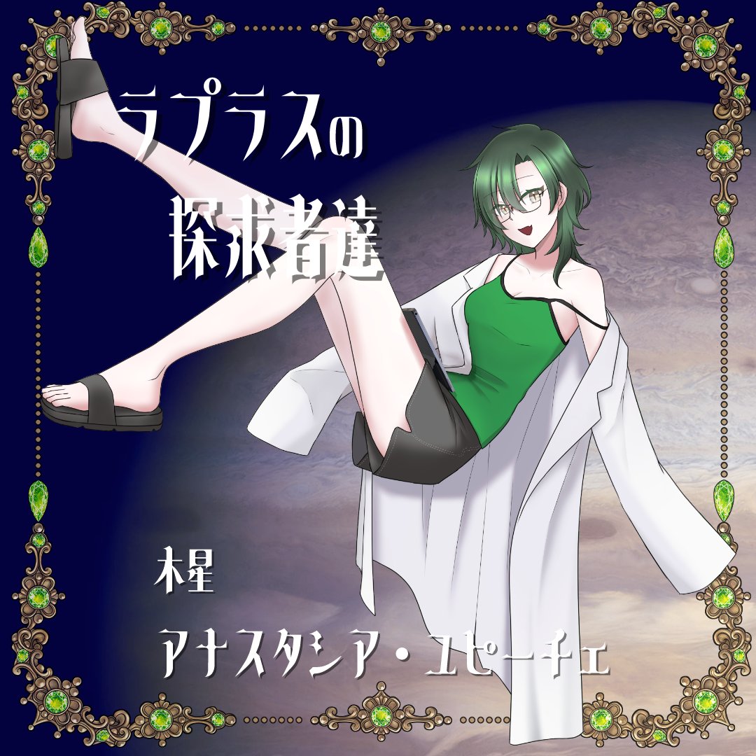 rairotrpg's tweet photo. ╔═.✧.═══════╗
𝙲𝚊𝚕𝚕 𝚘𝚏 𝙲𝚝𝚑𝚞𝚕𝚑𝚞 𝟼𝚝𝚑
ラプラスのクォーター達

♃木星
アナスタシア・ユピーチェ
╚═══════.✧.═╝ https://t.co/pmaEzq6Y0P