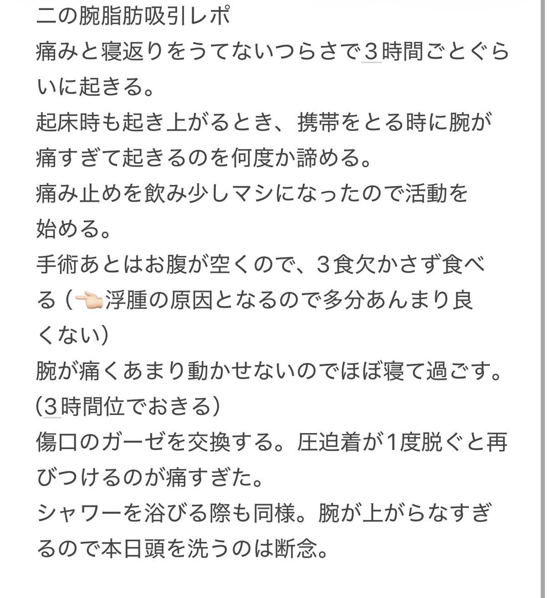 Y_Mn045's tweet photo. 【二の腕脂肪吸引記録】
1日目
思ったより全ての動作が腕を使ってるんだなあと実感 https://t.co/mXHW3JpCl2