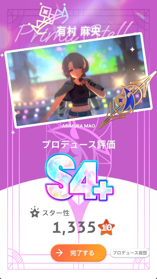 kairi9ty's tweet photo. CM麻央S4+出て、燕以外S4+終わり！
#学マス https://t.co/qH0IxpfARh