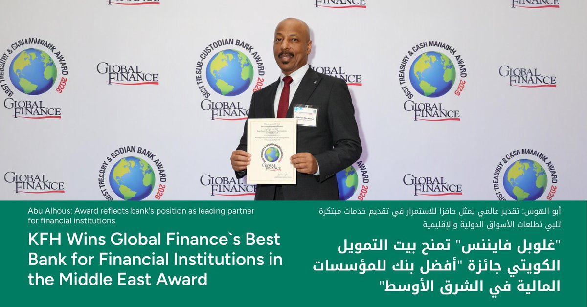 KFHGroup's tweet photo. "غلوبل فايننس" تمنح بيت التمويل الكويتي جائزة "أفضل بنك للمؤسسات المالية في الشرق الأوسط"

https://t.co/UxOtP4m0Ns https://t.co/euHjJc49yx