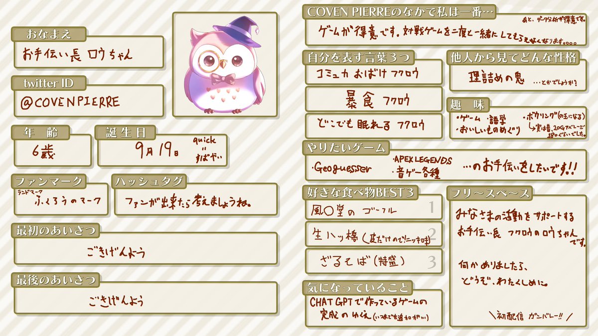 COVENPIERRE's tweet photo. お手伝いさんたちの自己紹介カードだよ https://t.co/hFcSyDkphv