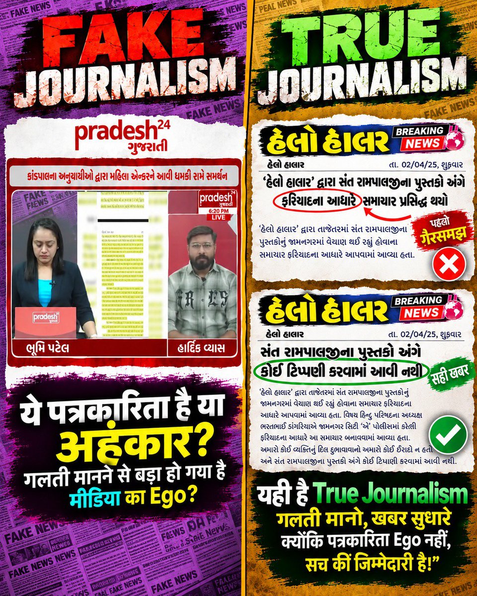 Krishnadas56's tweet photo. #Boycott_Pradesh24Gujarati

🚨 पत्रकारिता के नाम पर कलंक!

न्यूज़रूम में त्रिशूल दिखाकर मारने जैसे gestures करना क्या पत्रकारिता है? ऐसी प्रस्तुति पर गंभीर सवाल उठते हैं। https://t.co/QmoXFzeUvE