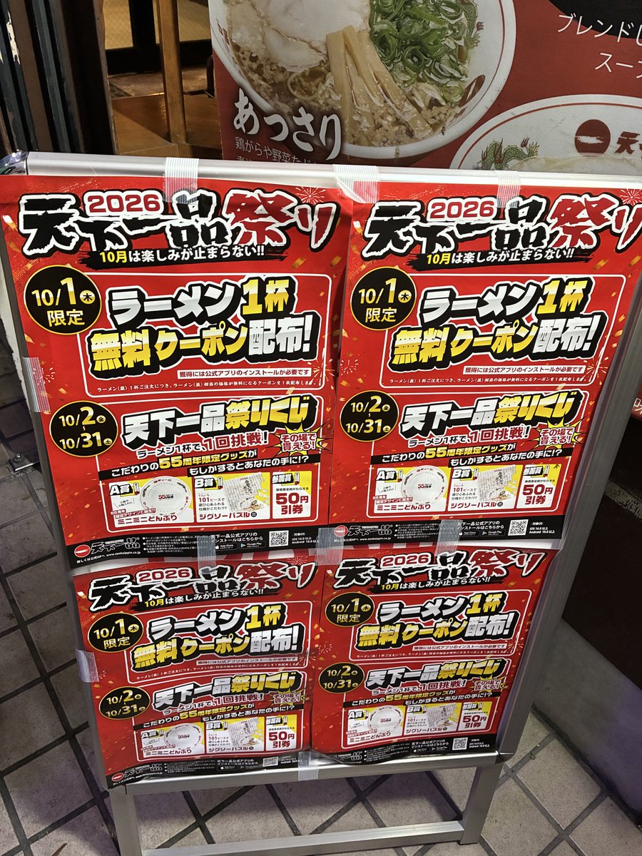 shimauma2015's tweet photo. 今日は天一の日らしい。だがしかし、なぜか一蘭にて食したの巻。 https://t.co/dJakNiERq2