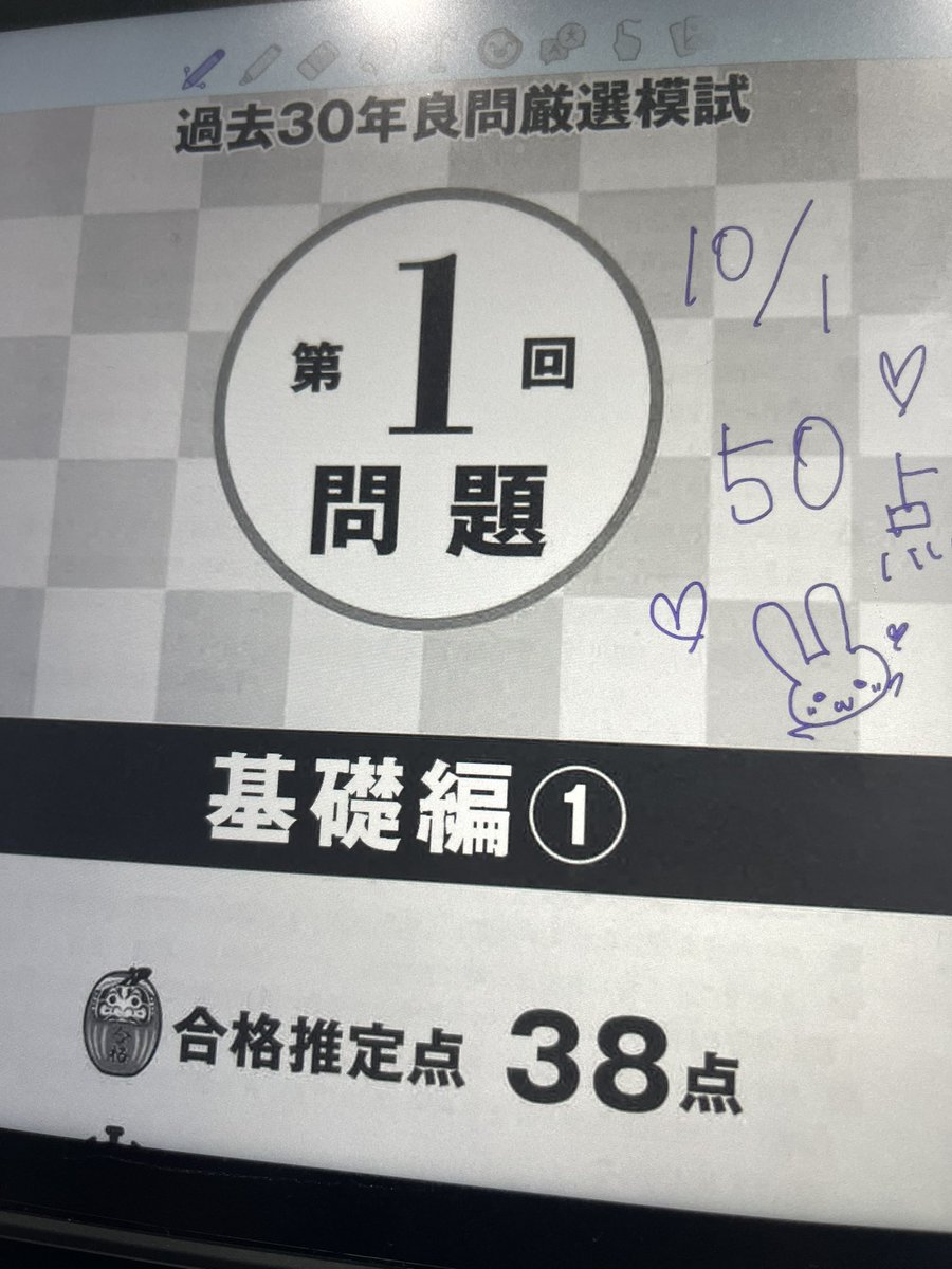 mimajun10's tweet photo. 覚書
レック良問厳選模試第1回
50点
わーい🙌
明日は第２回挑戦！
シルバーウィークも無し
祝日も無し
有給無し
シングル仕事家事育児での挑戦😂
#息子大学受験娘高校受験私宅建みんな受験生
#宅建　#宅建士　#宅建試験 https://t.co/uxaL9mmZUK